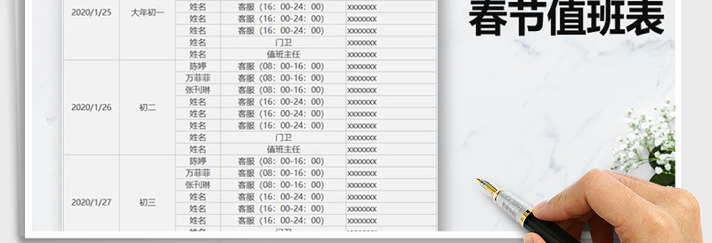 2025年春节值班表