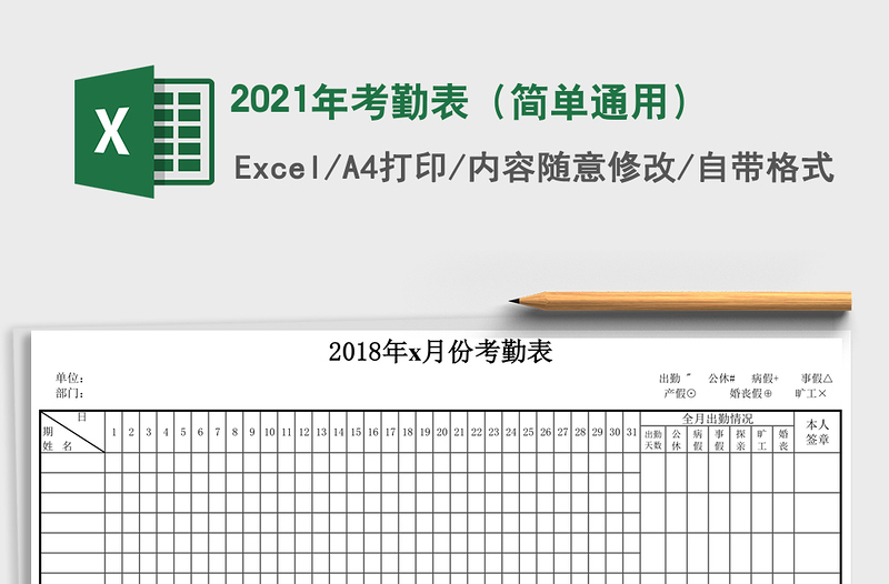 2025年考勤表（简单通用）