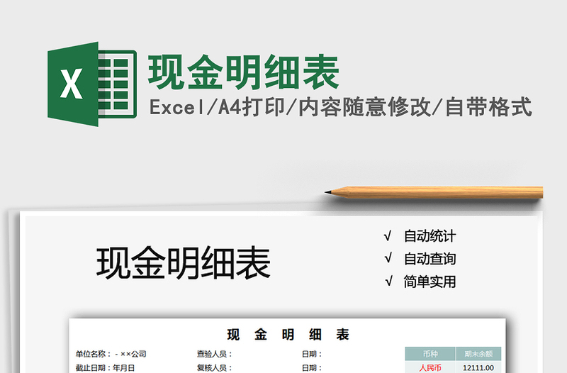 2025年现金明细表