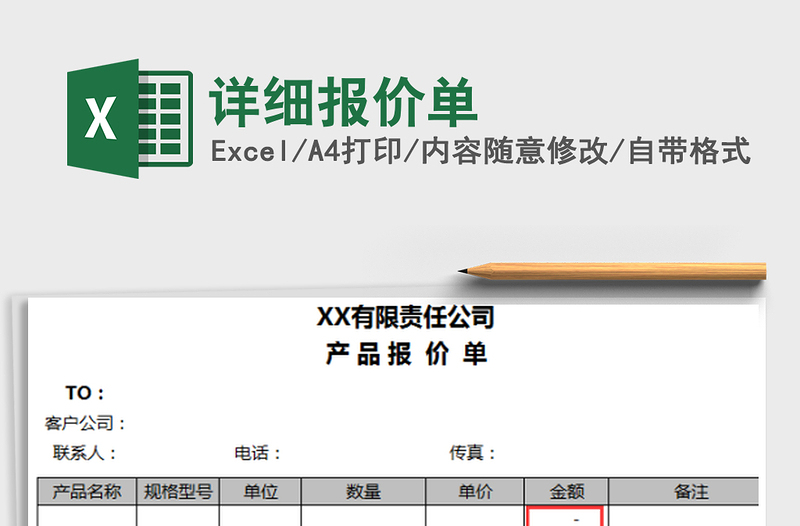 2025年详细报价单