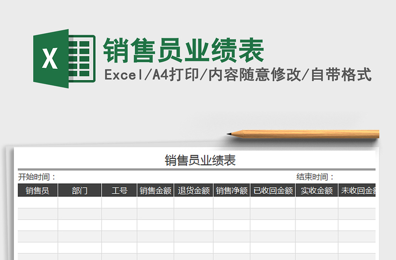2025年销售员业绩表