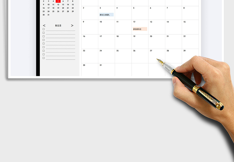 2021年日历日程计划表（日期自动更新）