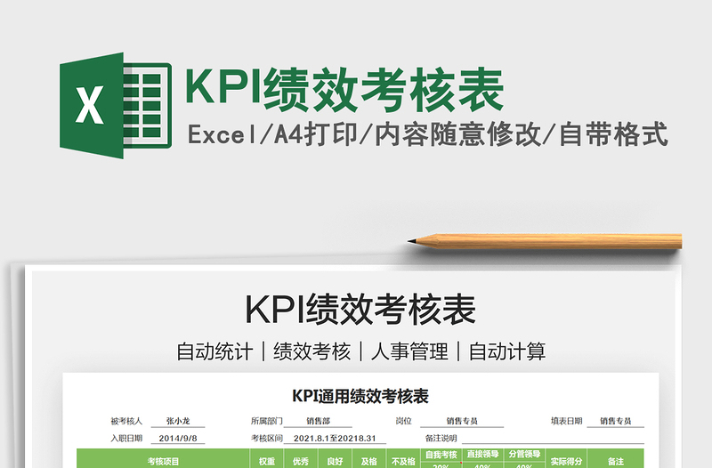 2025KPI绩效考核表免费下载