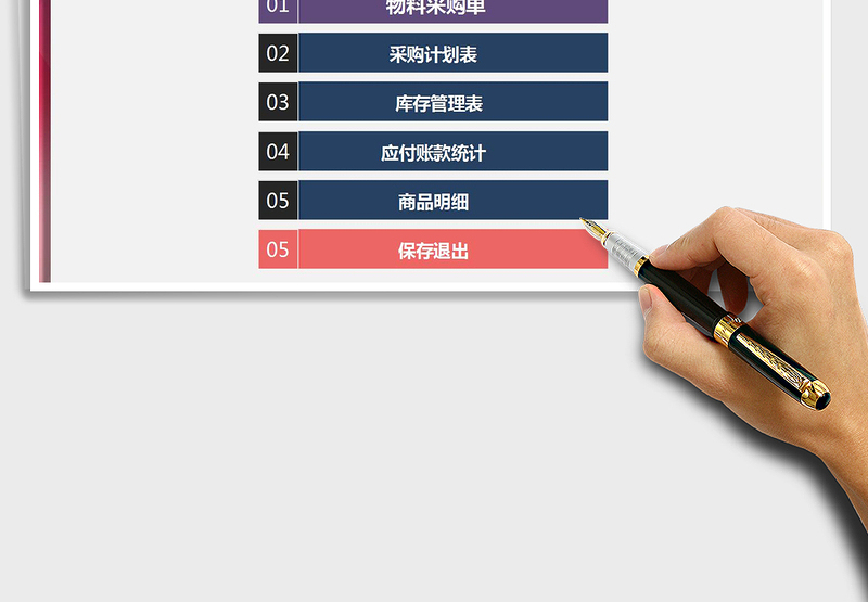 2024年采购及库存管理系统