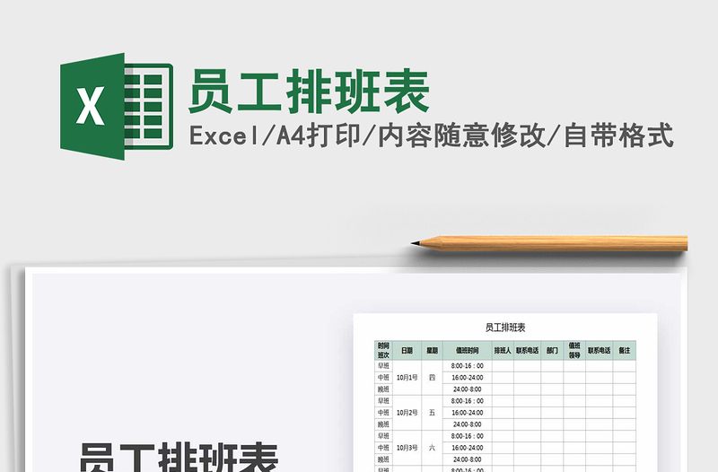 2025年员工排班表