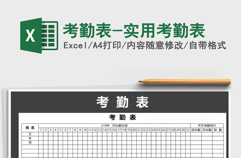 2025年考勤表-实用考勤表免费下载