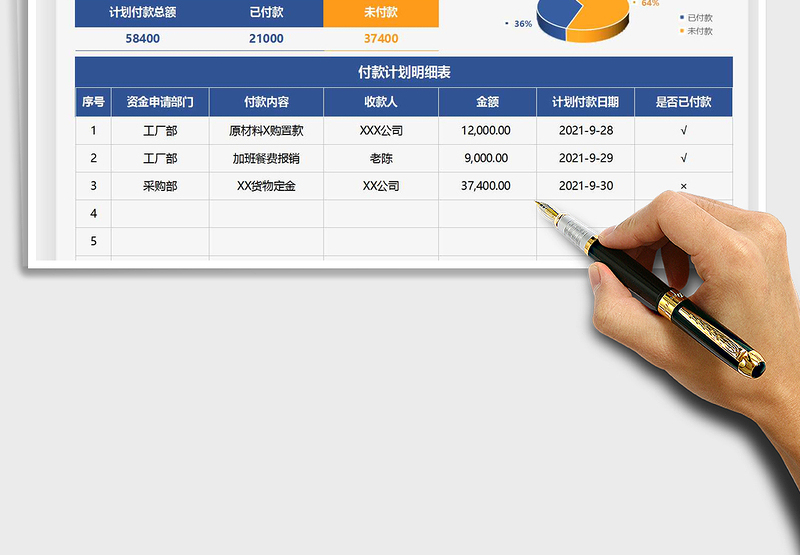 2025财务资金付款计划表免费下载