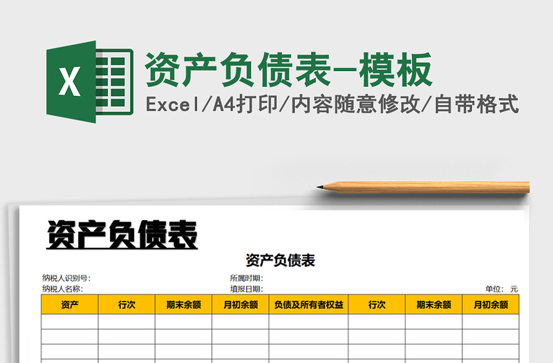2025年资产负债表-模板