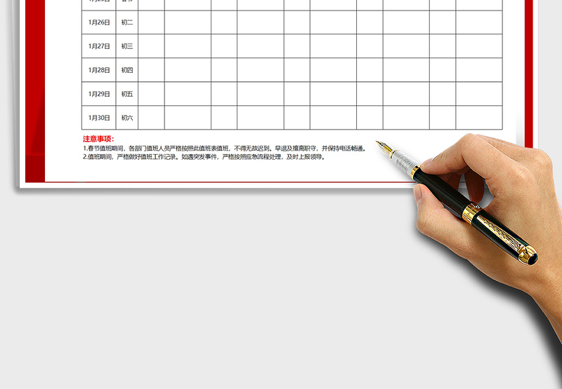 2025年春节值班安排表