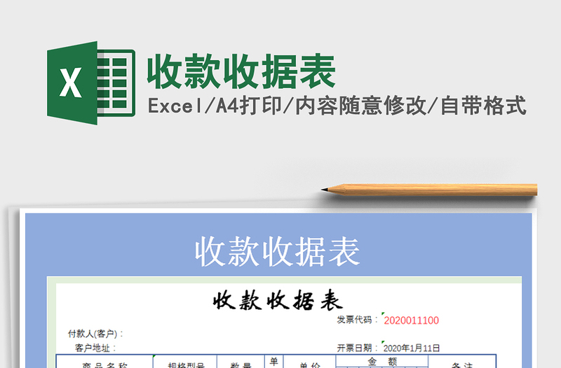 2025年收款收据表