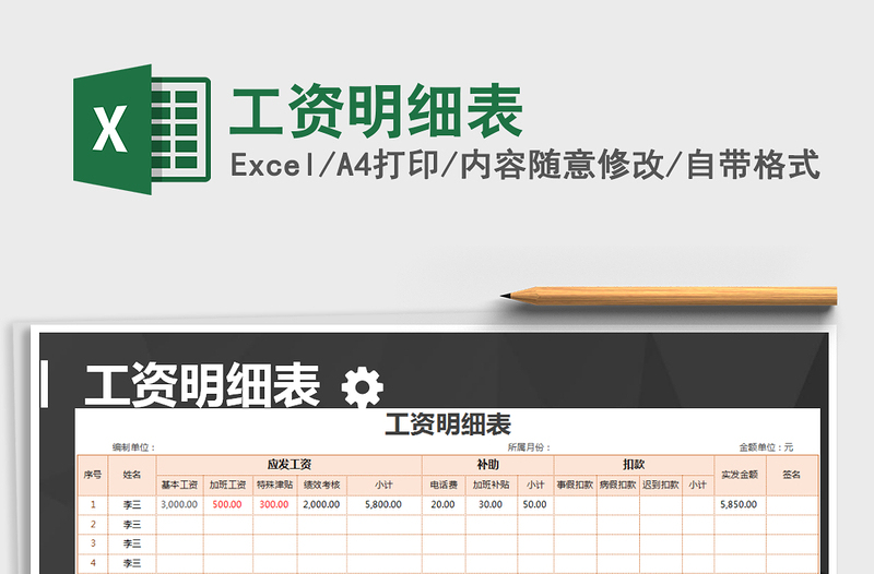 2025年工资明细表