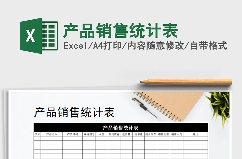 2025年产品销售统计表