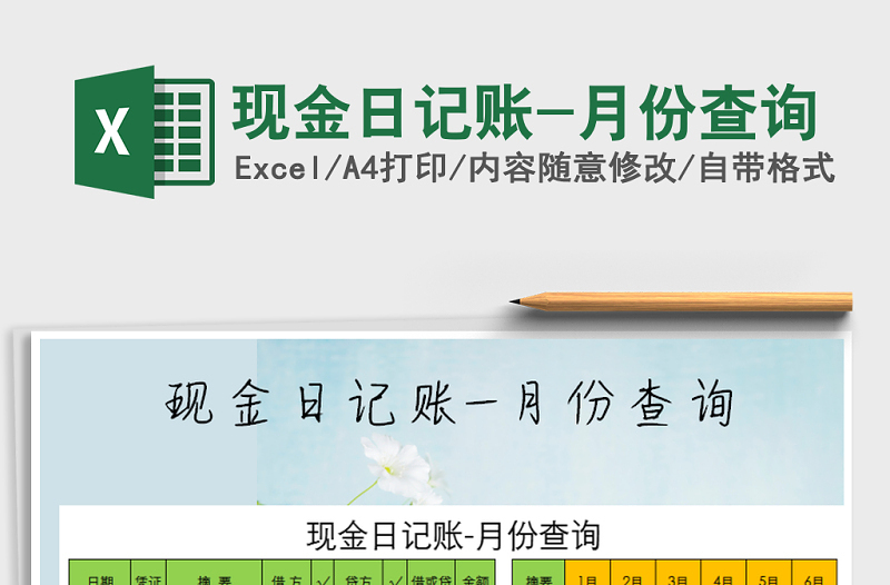 2025年现金日记账-月份查询