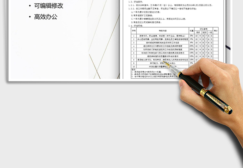 2024年优秀员工、班组部门奖项评选方案