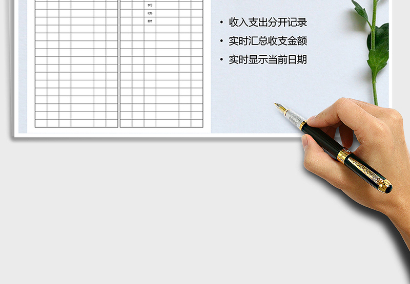 2025年收支明细表（自动汇总）