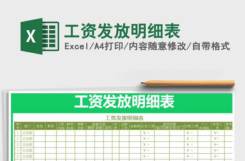 2025年工资发放明细表