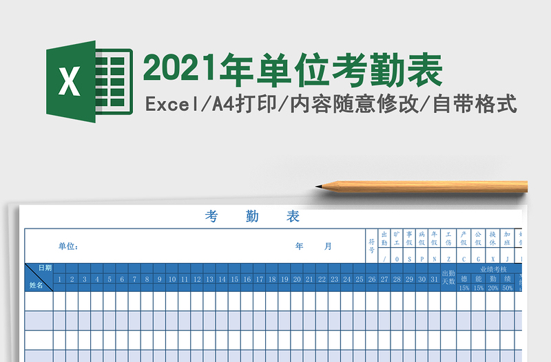 2025年单位考勤表