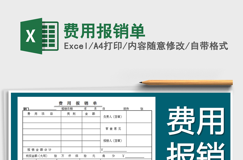 2025年费用报销单