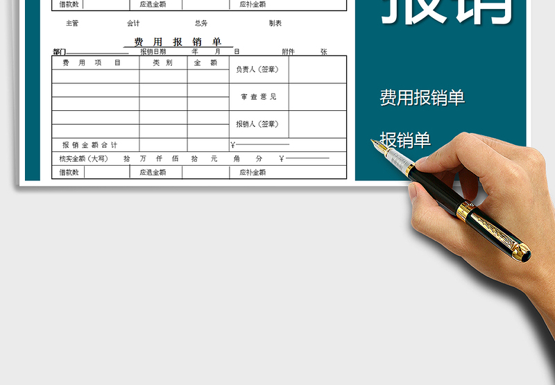 2025年费用报销单