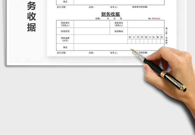 2025年简洁财务收款收据