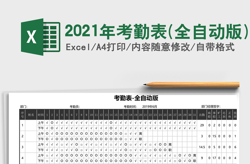 2025年考勤表(全自动版)