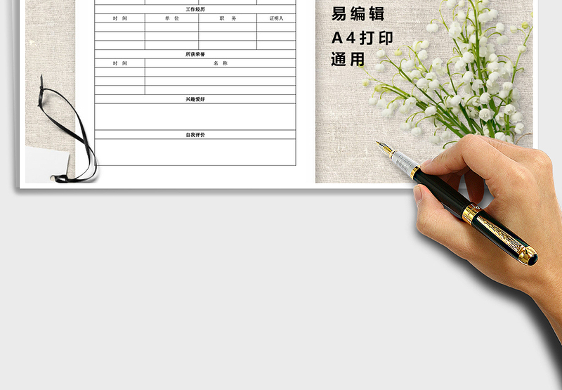 2025年新员工入职登记表免费下载