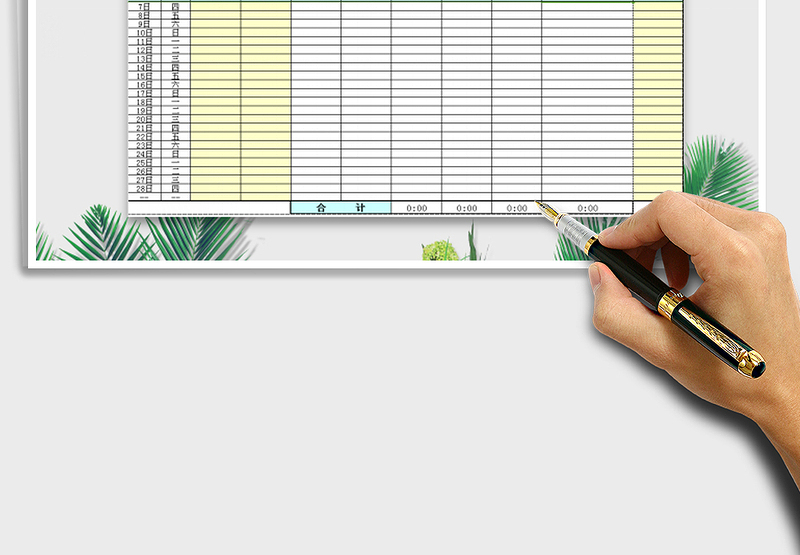 2025年出勤记录表（自动结算工时）