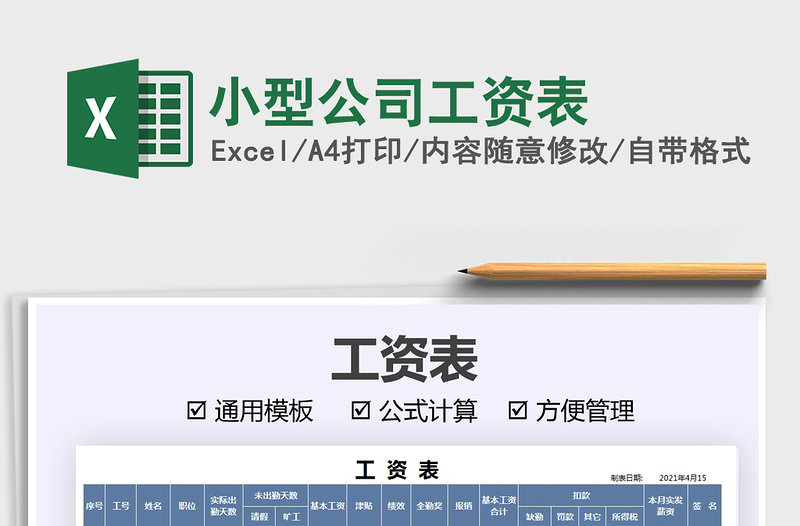 2025小型公司工资表免费下载