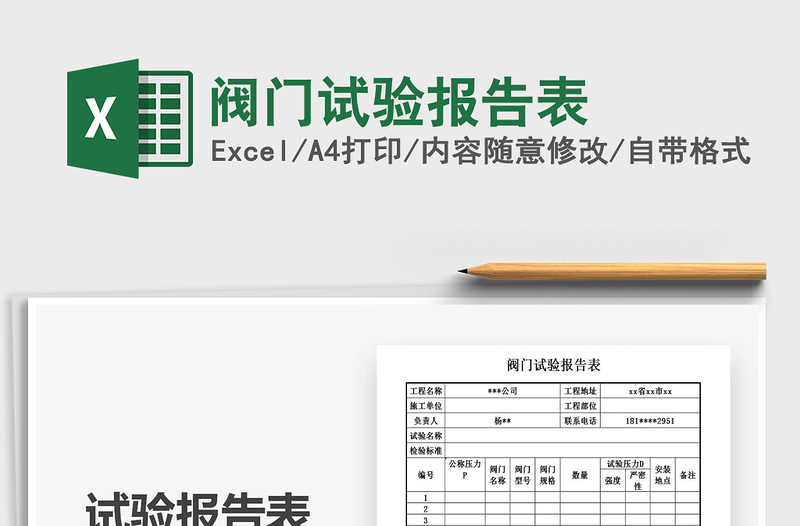 2025年阀门试验报告表