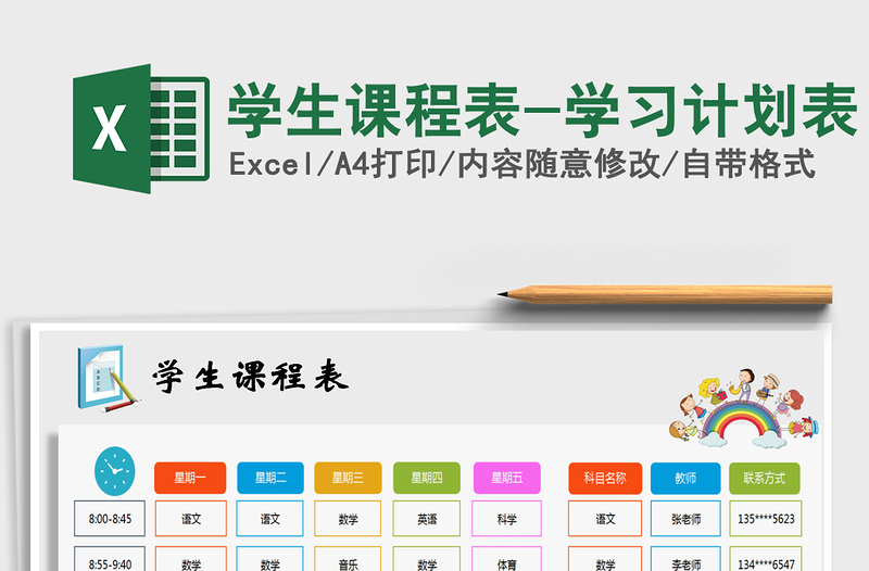 2025年学生课程表-学习计划表免费下载