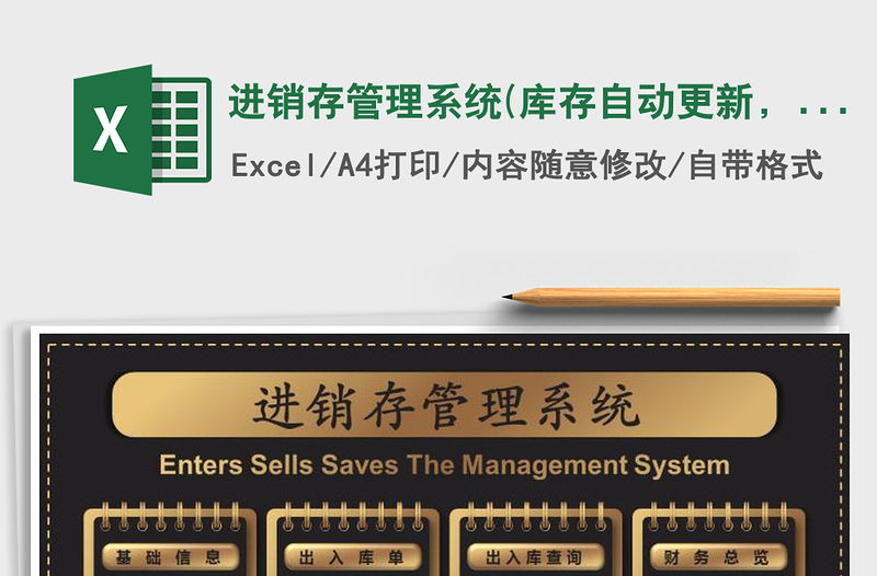 2025年进销存管理系统(库存自动更新，应收应付统计)免费下载