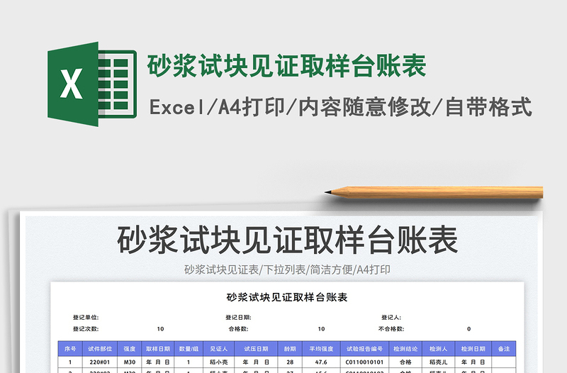 2025砂浆试块见证取样台账表