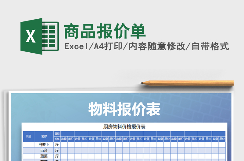 2025年商品报价单