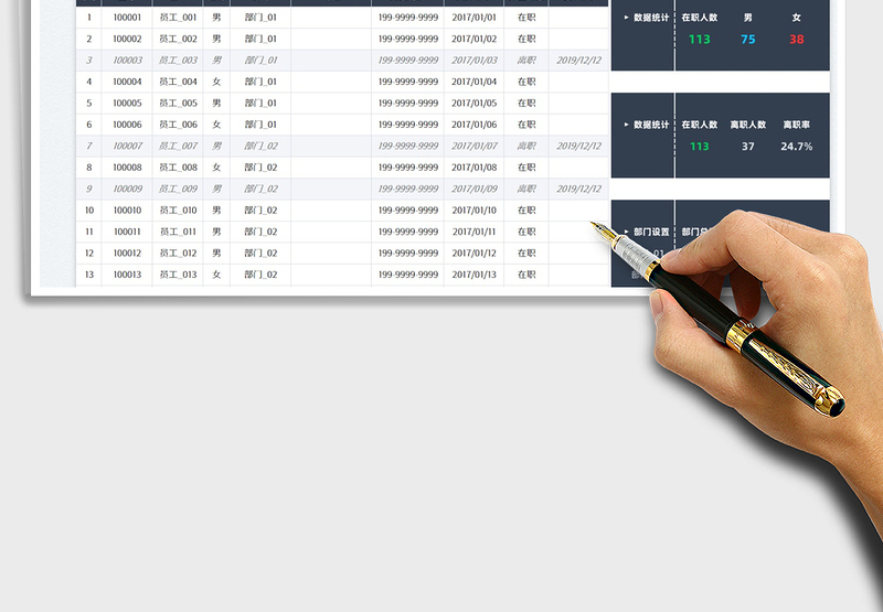 2025员工信息表（自动）免费下载