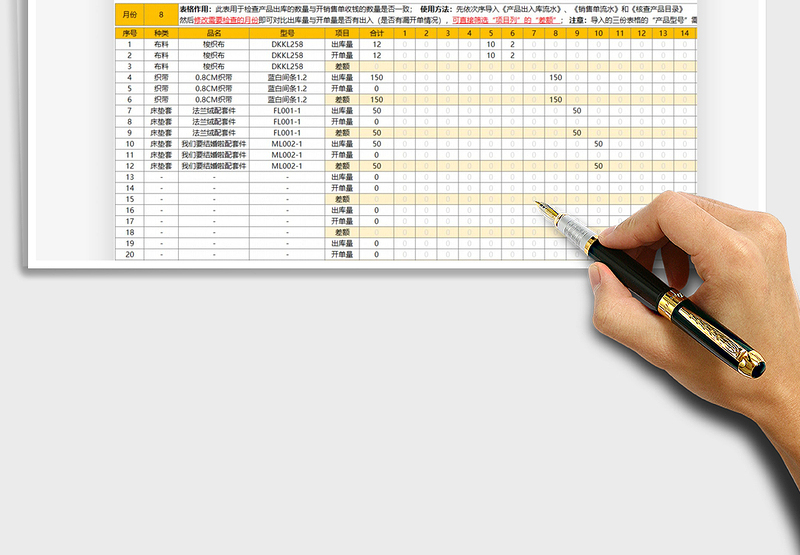 2025成品仓库流水核查表免费下载