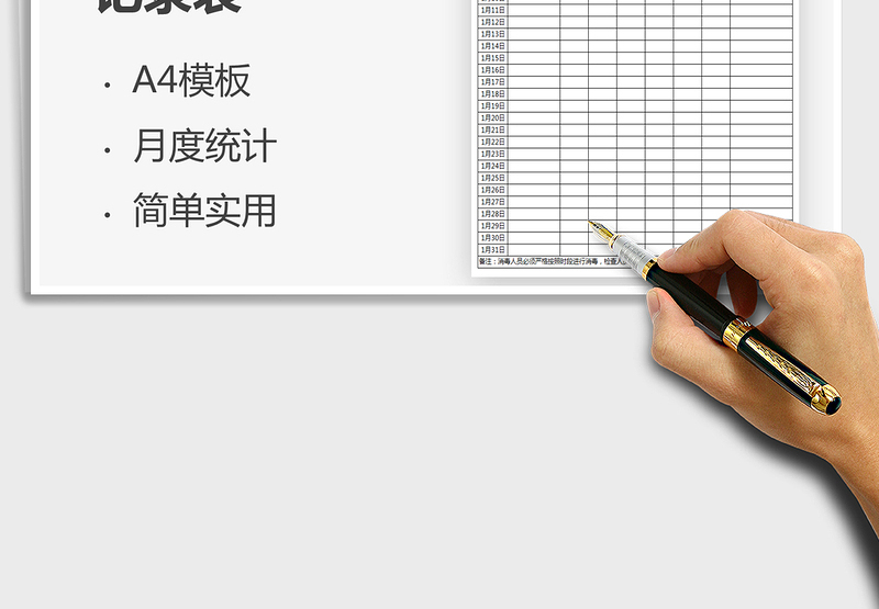 2025年公共设施消毒记录表