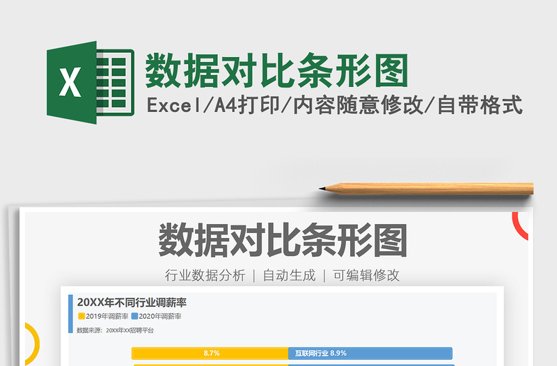 2025数据对比条形图免费下载