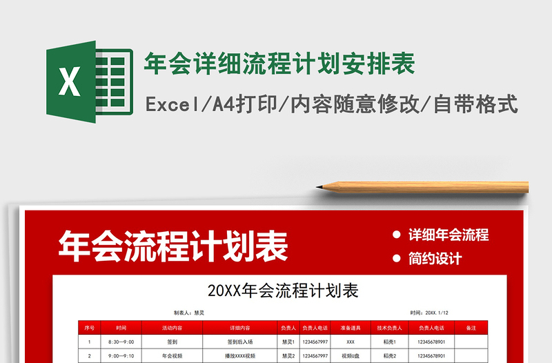 2025年年会详细流程计划安排表