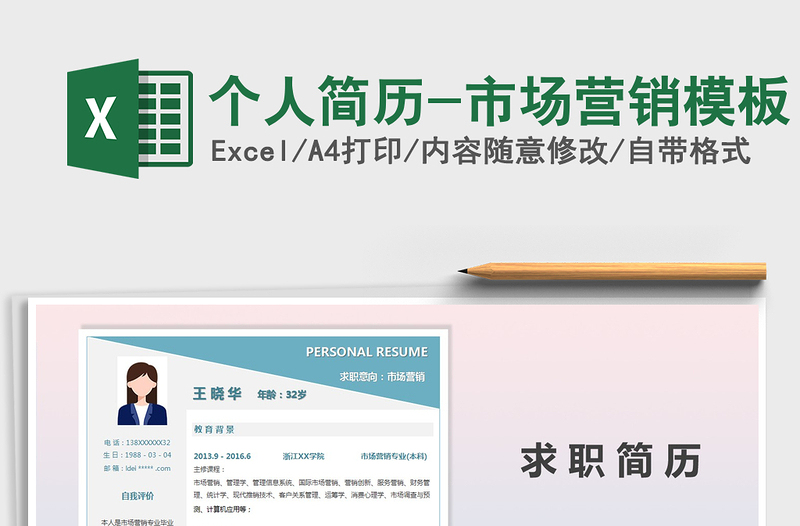 2025年个人简历-市场营销模板