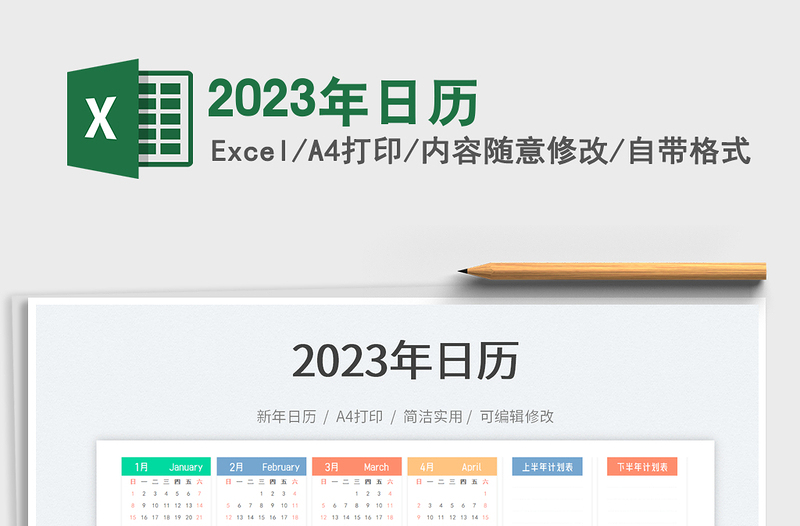 2025年日历免费下载