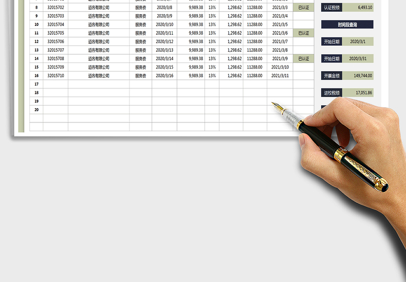 2025年发票登记明细表（智能查询）