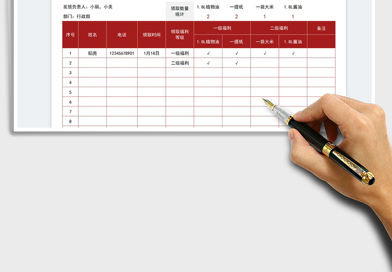 2025年终福利领取登记表免费下载