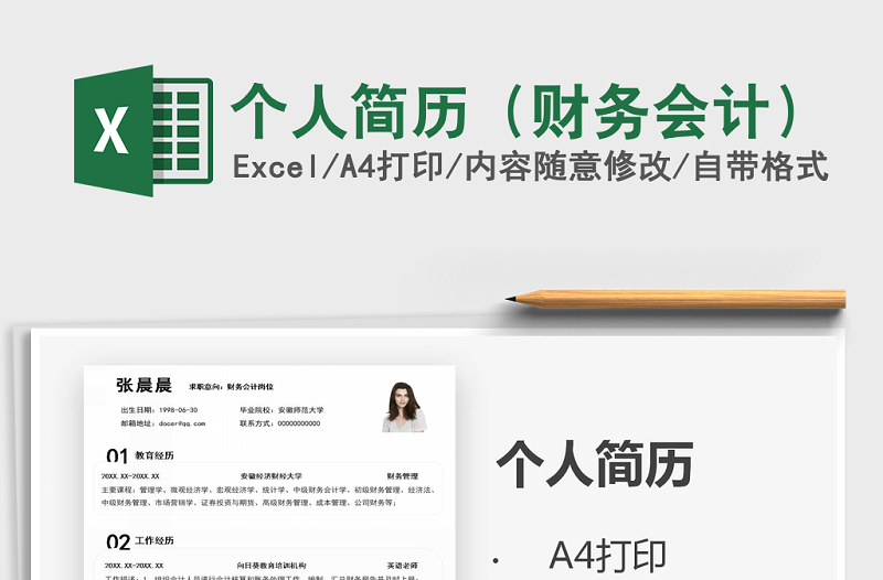 2025年个人简历（财务会计）