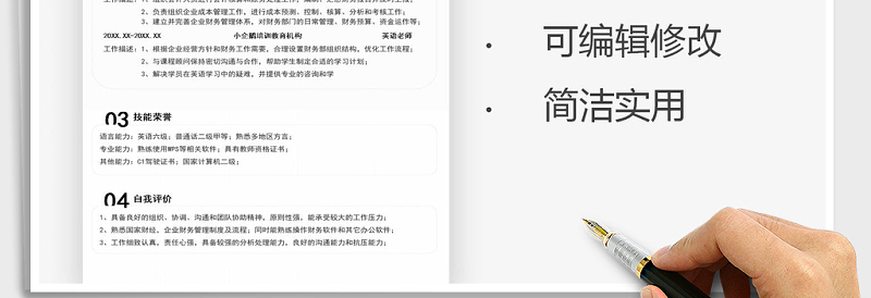 2025年个人简历（财务会计）