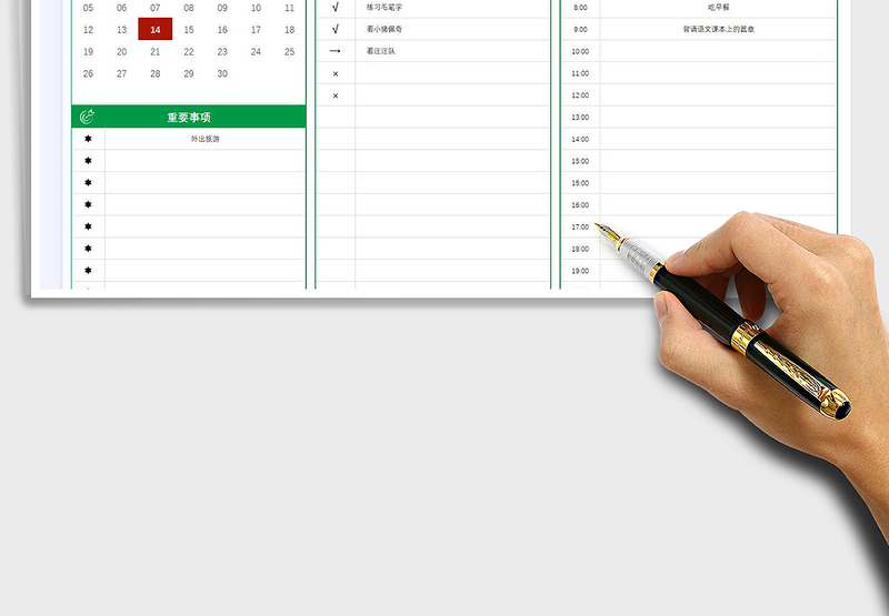 2025每日计划表免费下载