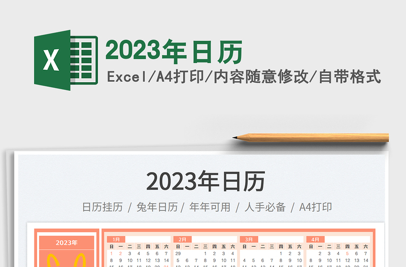 2025年日历免费下载
