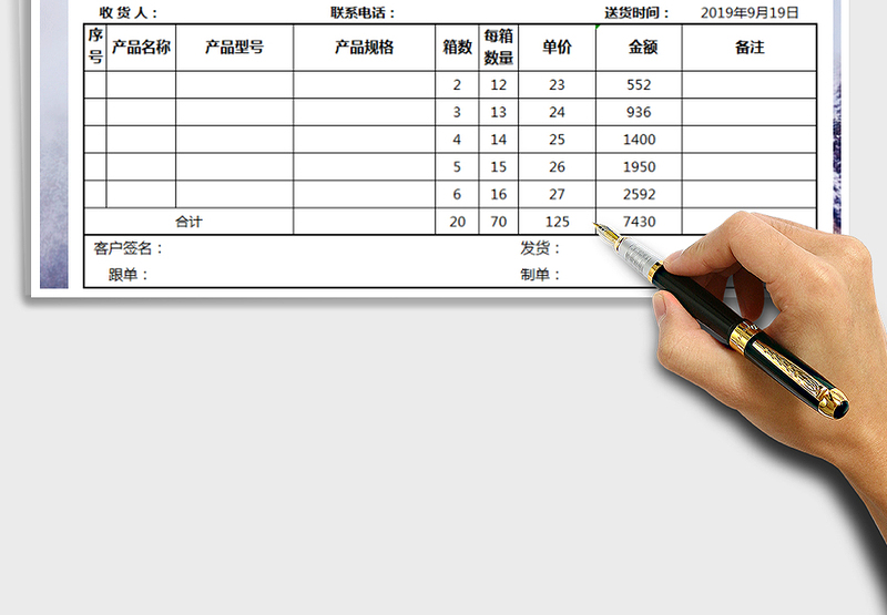 2025年送货单-公式计算