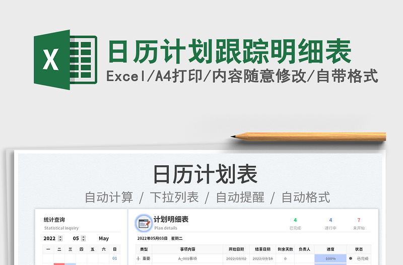 2025日历计划跟踪明细表免费下载