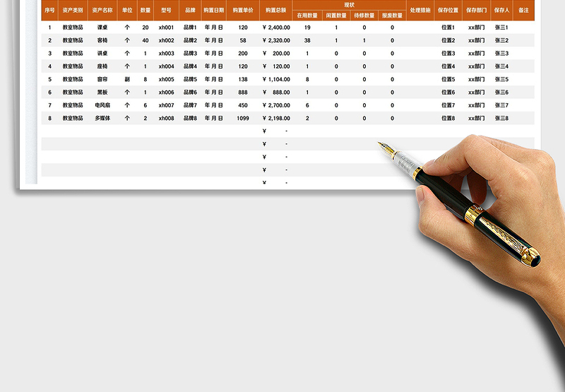 2025学校固定资产登记表免费下载