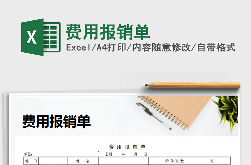 2025年费用报销单